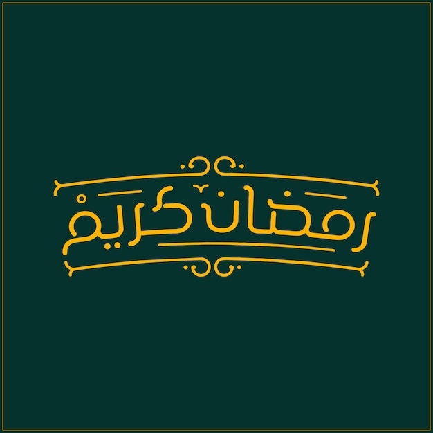 Vettore ramadan kareem attraente amp creativo calligrafia araba
