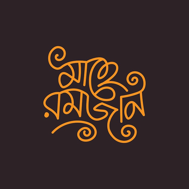 ramadan greeting in bangladesh
