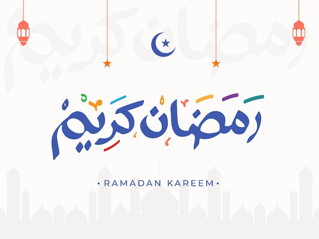 Vector ramadan kareem calligraphy islamic background