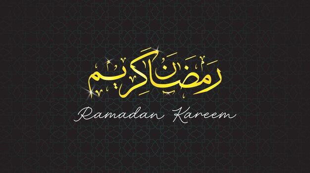 Вектор Рамадан карим каллиграфия исламское приветствие с арабскими буквами и геометрическим рисунком вектор illust