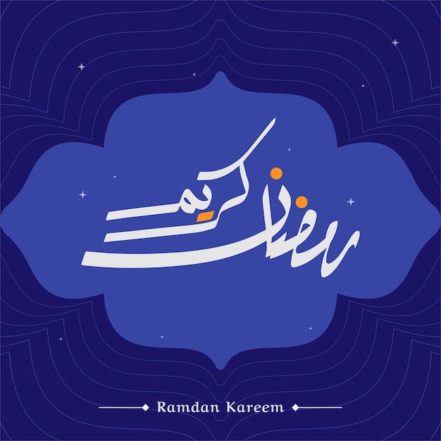 ramadan kareem calligraphy with islamic pattern