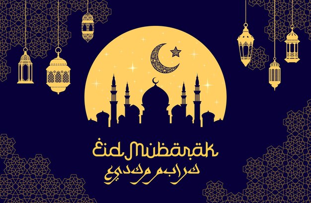 Vector ramadan kareem eid mubarak muslim holiday banner