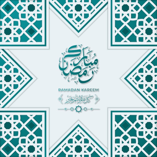 Ramadan kareem greeting card template with calligraphy and ornament premium vector