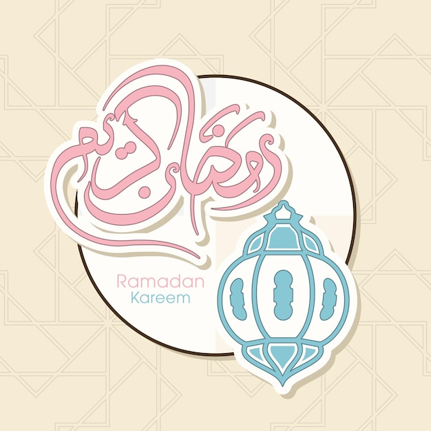 Ramadan kareem greeting card with arabic calligraphy