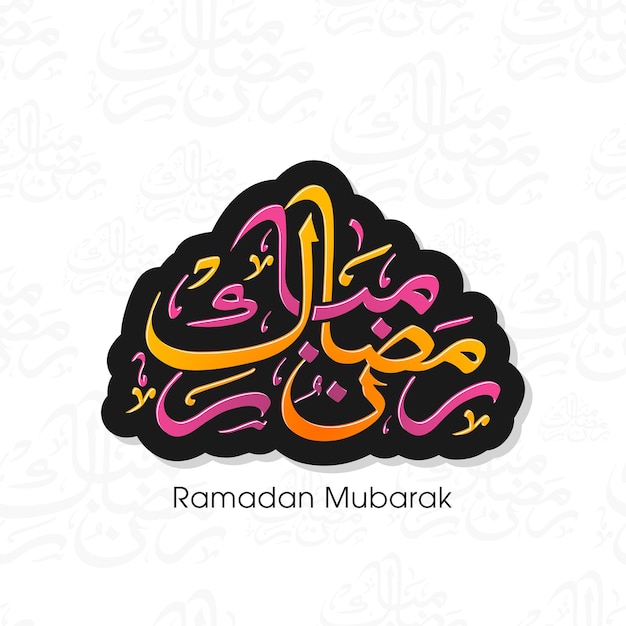 Ramadan Kareem greeting card with Arabic calligraphy