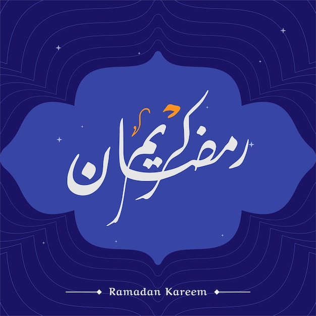 ramadan kareem kalligrafie met islamitisch patroon