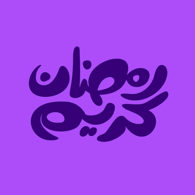 Ramadan Kareem means Blessed Ramadan in English Written in a fun and playful way with bubbly lette