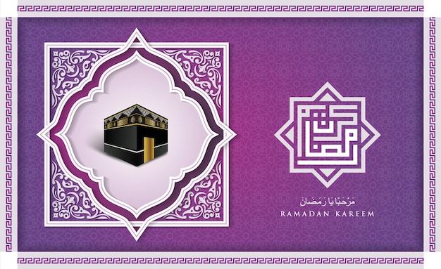 Рамадан карим мубарак арабская каллиграфия с векторной иллюстрацией каабы исламский приветственный фон