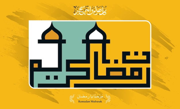 Ramadan kareem mubarak greeting card in retro or vintage style vector background with muslim symbol