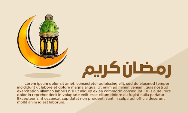 라마단 카림 무바라크 그림 벡터 그래픽 디자인 컨셉 랜턴은 손으로 그린 스케치 스타일로 이슬람 성월 배너 엽서 소셜 미디어 인사말 카드에 적합합니다.