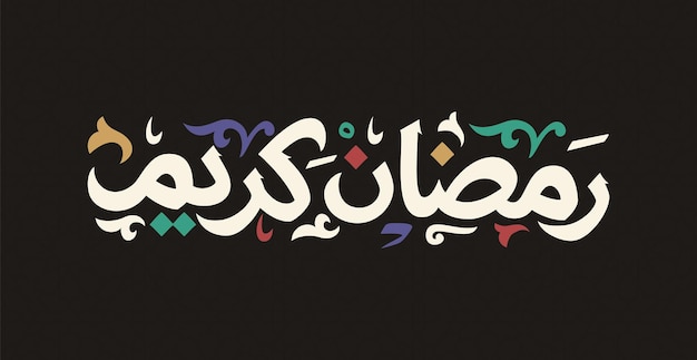 Ramadan Kareem Mubarak Islamic greeting card in Arabic calligraphy holiday vector