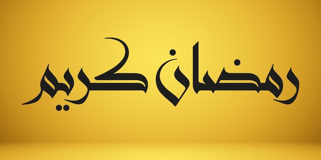 Ramadan kareem - ramadan text- ramzan calligraphy- icon illustration design on transparent bg