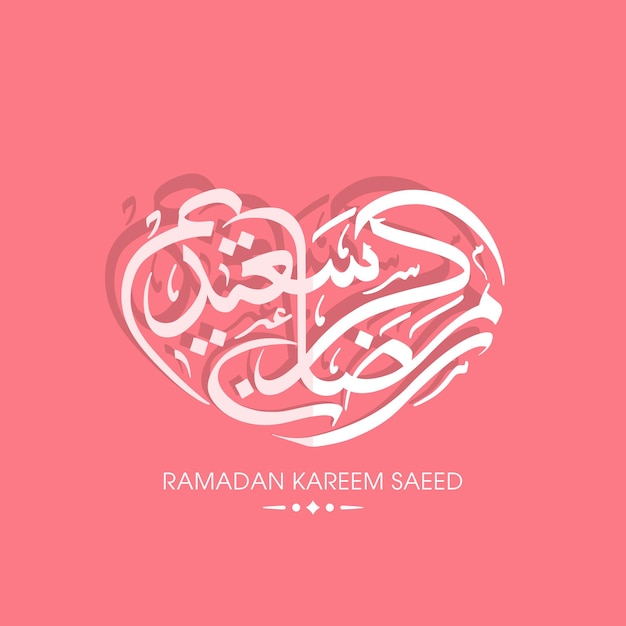 Ramadan Kareem-wenskaart met Arabische kalligrafie