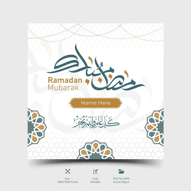 Ramadan kareem with name greeting card islamic celebration