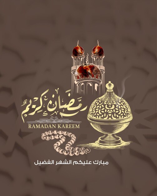 Ramadan kareem