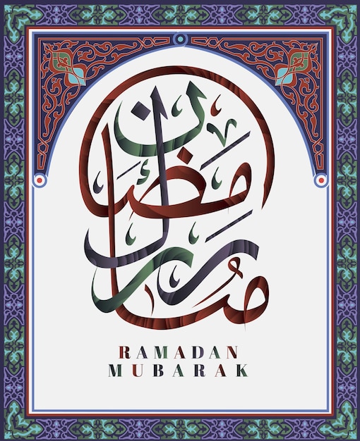 Calligrafia araba di ramadan mubarak per il design delle vacanze