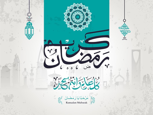 Calligrafia del ramadan mubarak parola di saluti arabi che puoi essere bene ogni anno