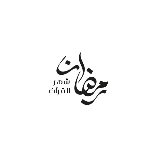 Calligrafia di Ramadan Mubarak