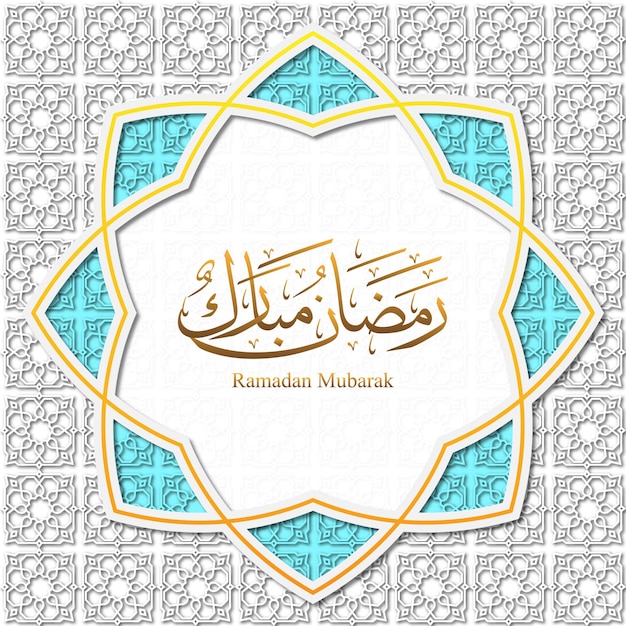 Ramadan Mubarak decoratief ontwerp met prachtig rand- en achtergrondpatroon