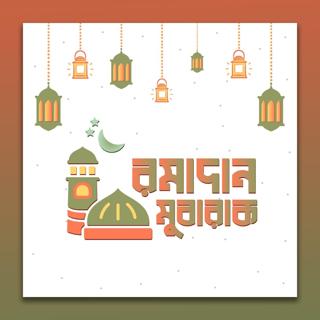 Vector ramadan mubarak design template