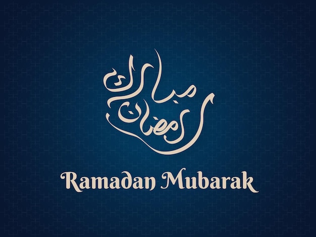Ramadan mubarak islamitische arabische kalligrafie vector