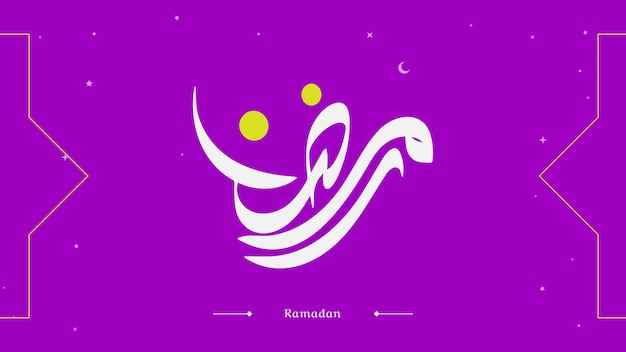 Ramadan typografie eenvoudig ontwerp