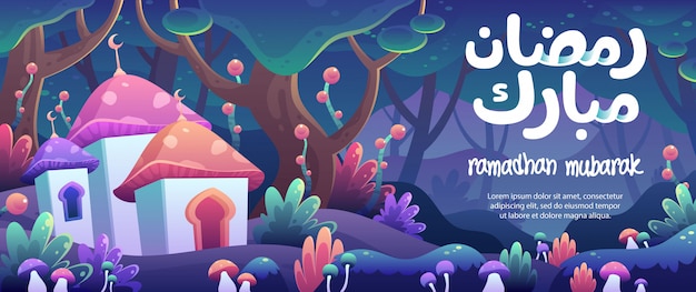 Ramadhan mubarak con una moschea a cupola di funghi in una foresta fantasia