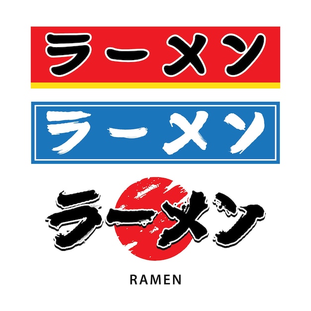Vector ramen tekst logo en japanse kalligrafie vector stijl japanse ramen noedels logo icoon voor winkel