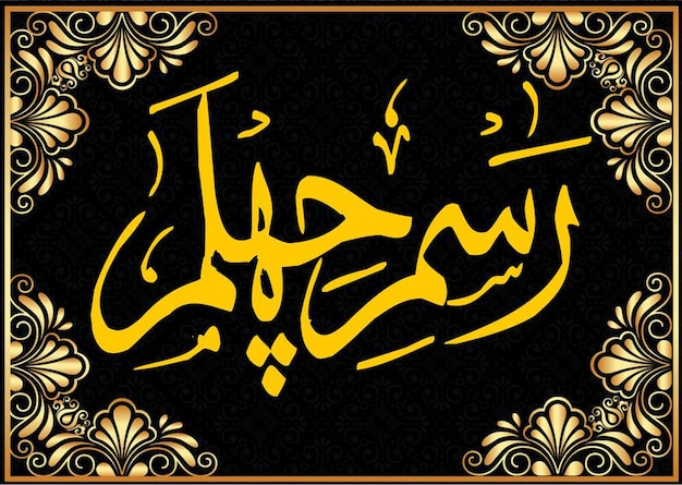 Vector rasm e chehlum urdu arabische kalligrafie