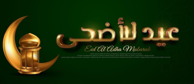 어두운 배경에 현실적인 효과 Eid al adha 장식 이슬람