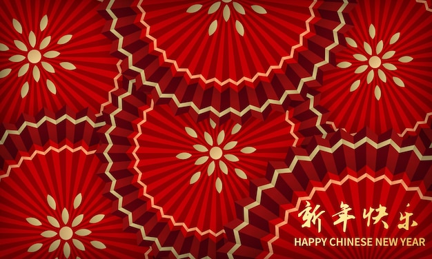赤い中国のファンの背景。幸せな旧正月の挨拶バナー。中国語のテキストは明けましておめでとうを意味します。