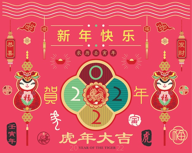 ベクトル 赤中国の旧正月2022年の虎の挨拶要素