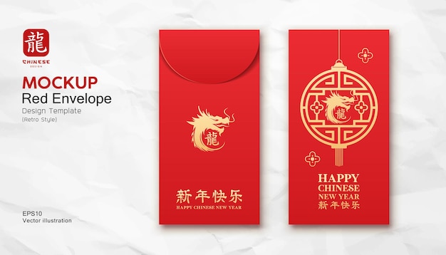 Вектор Красный конверт макет китайского нового года дракон золотого цвета и украшения в стиле ретро дизайн
