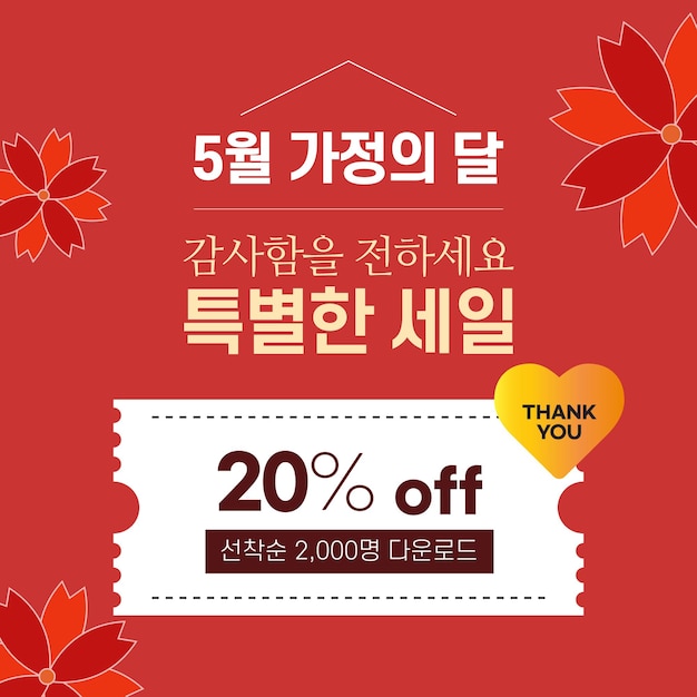 "20% 할인"이라고 적힌 빨간색과 흰색 표지판.