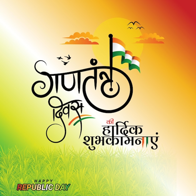 Republic day calligraphy text in Hindi language