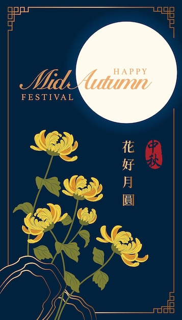 Retro style Chinese Mid Autumn festival full moon and elegant chrysanthemum flower stone.