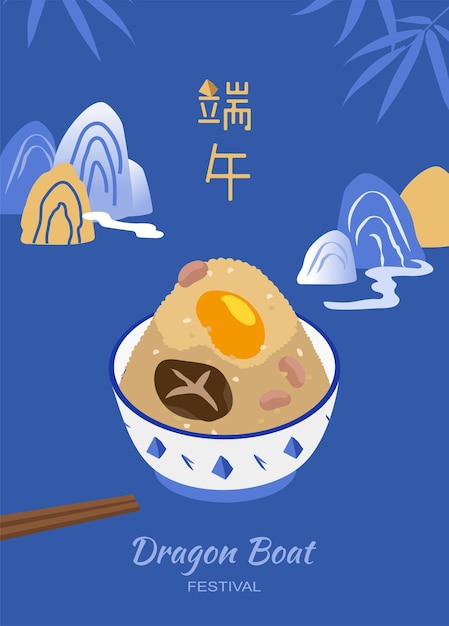 풍경화와 대나무가 있는 중국 도자기 그릇에 담긴 쌀만두 번역 해피 드래곤 보트 축제