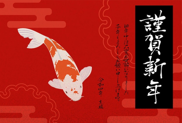 Rode Nishikigoi nieuwjaarswenskaart 2022