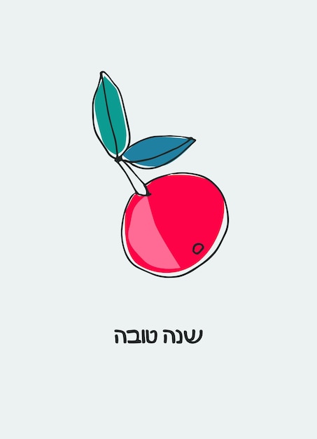 ロシュ・ハシャナ グリーティング バナー ヘブライ語で新年あけましておめでとうございますを願って手レタリング手描きリンゴ白で隔離