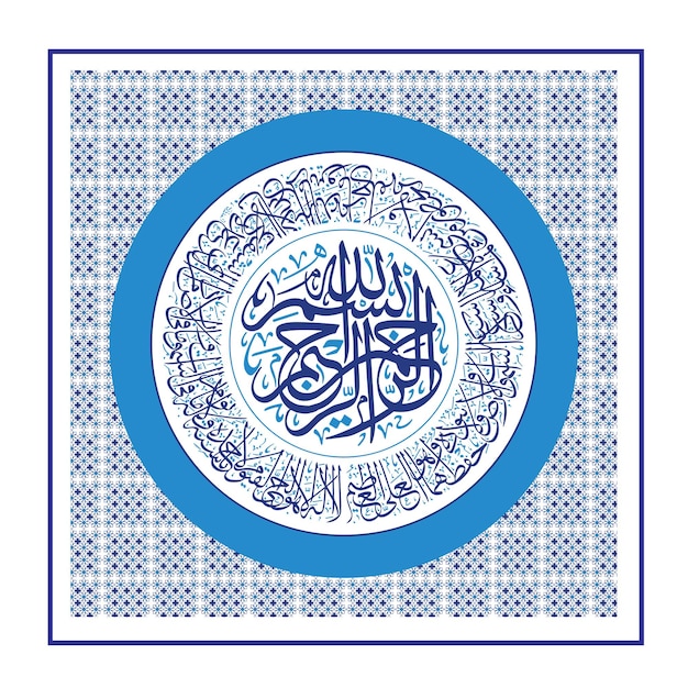 Round calligraphy ayat ul kursi arabic design