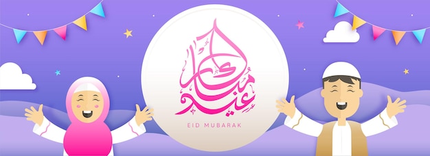 Roze arabische kalligrafie van eid mubarak met vrolijke islamitische kinderen in traditionele kleding op violette en witte achtergrond