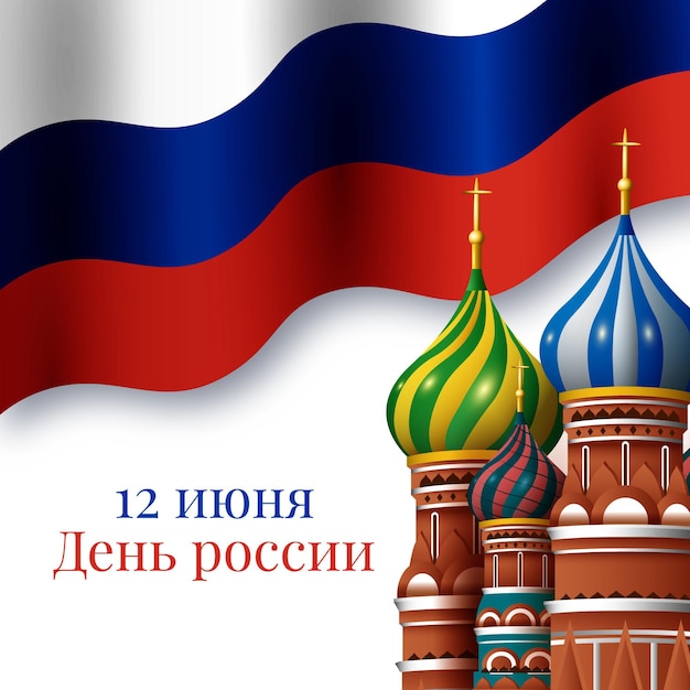 러시아의 날 개념