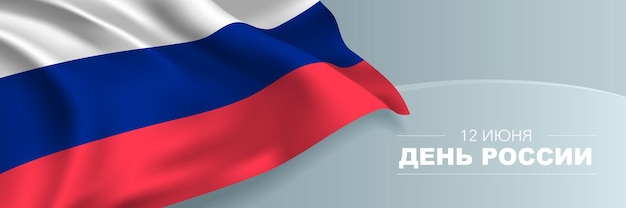 Russia day. russian wavy flag in 12th of june national patriotic holiday horizontal design