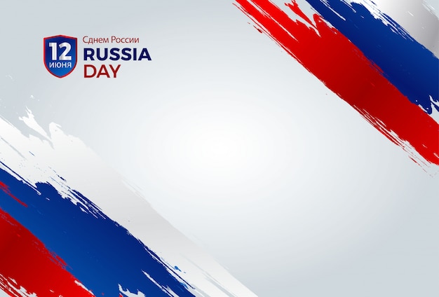 ブラシの旗の背景を持つロシア独立記念日のお祝い