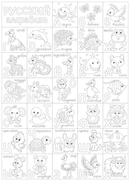 Russian alphabet with funny toy animals black and white outline illustrations for a coloring book