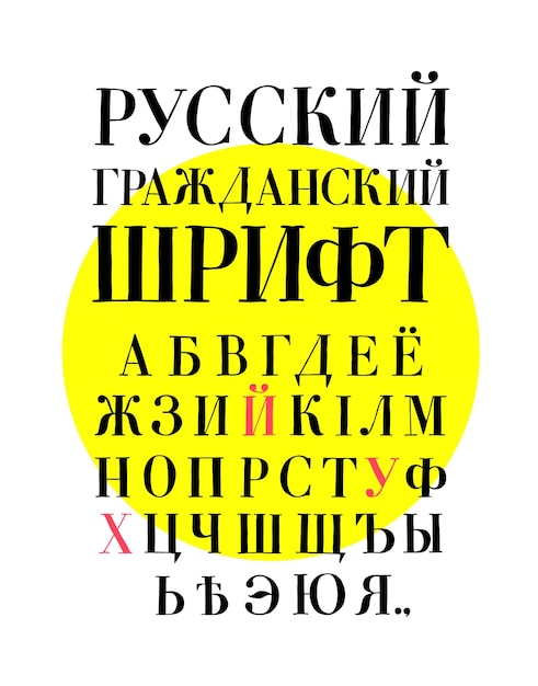 Carattere civile russo alfabeto completo composizione caratteri lettere cirilliche e latine carattere russo