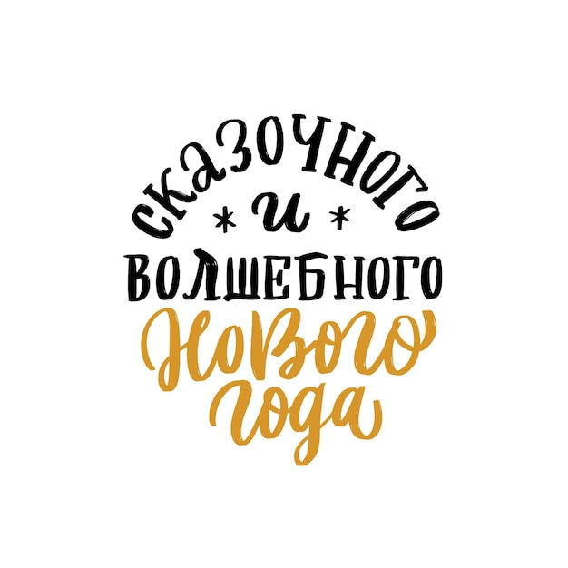 russian hand lettering christmas ball