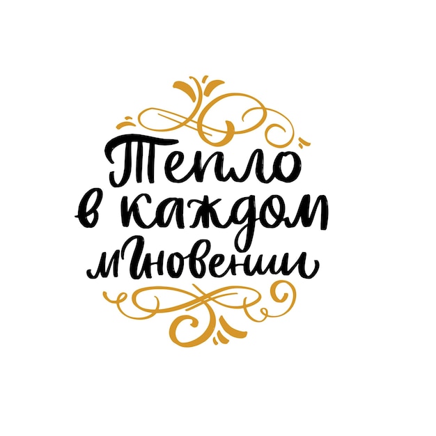 russian hand lettering christmas ball