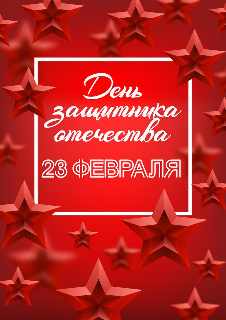 Вектор национальный праздник россии 23 февраля день обороны