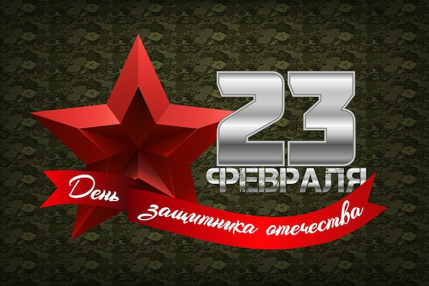 Vector russian national holiday on 23 th of february the day of defend